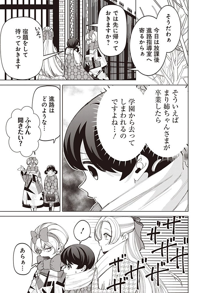 いびってこない義母と義姉 第57話 - 3