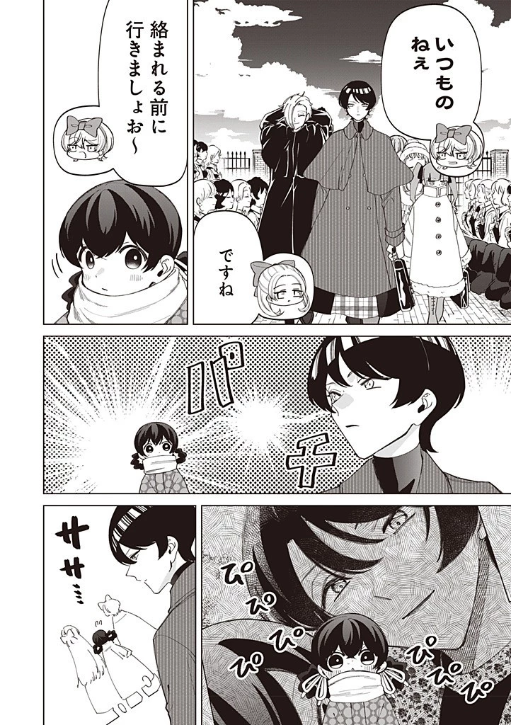 いびってこない義母と義姉 第57話 - 4
