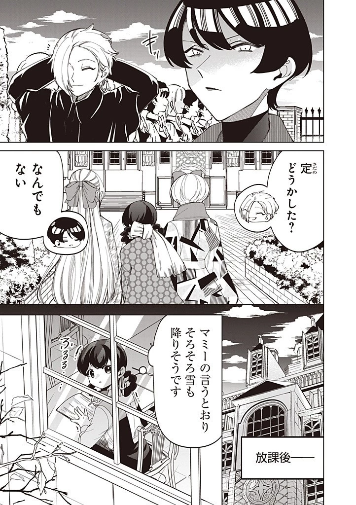 いびってこない義母と義姉 第57話 - 5