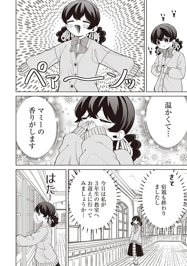 いびってこない義母と義姉 第57話 - 6