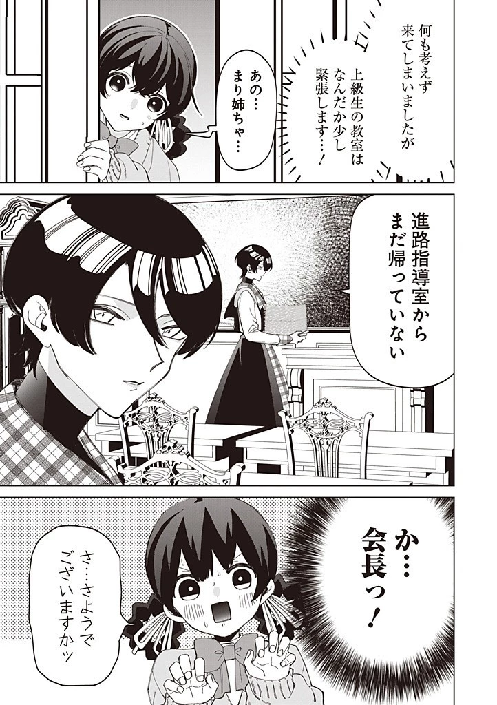 いびってこない義母と義姉 第57話 - 7