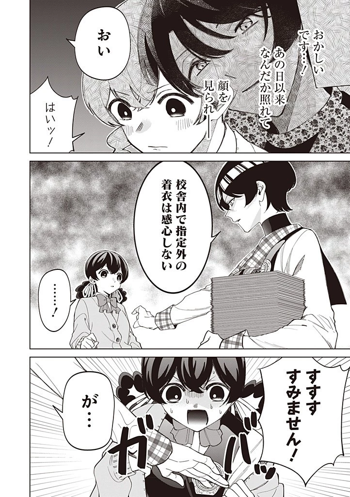 いびってこない義母と義姉 第57話 - 8