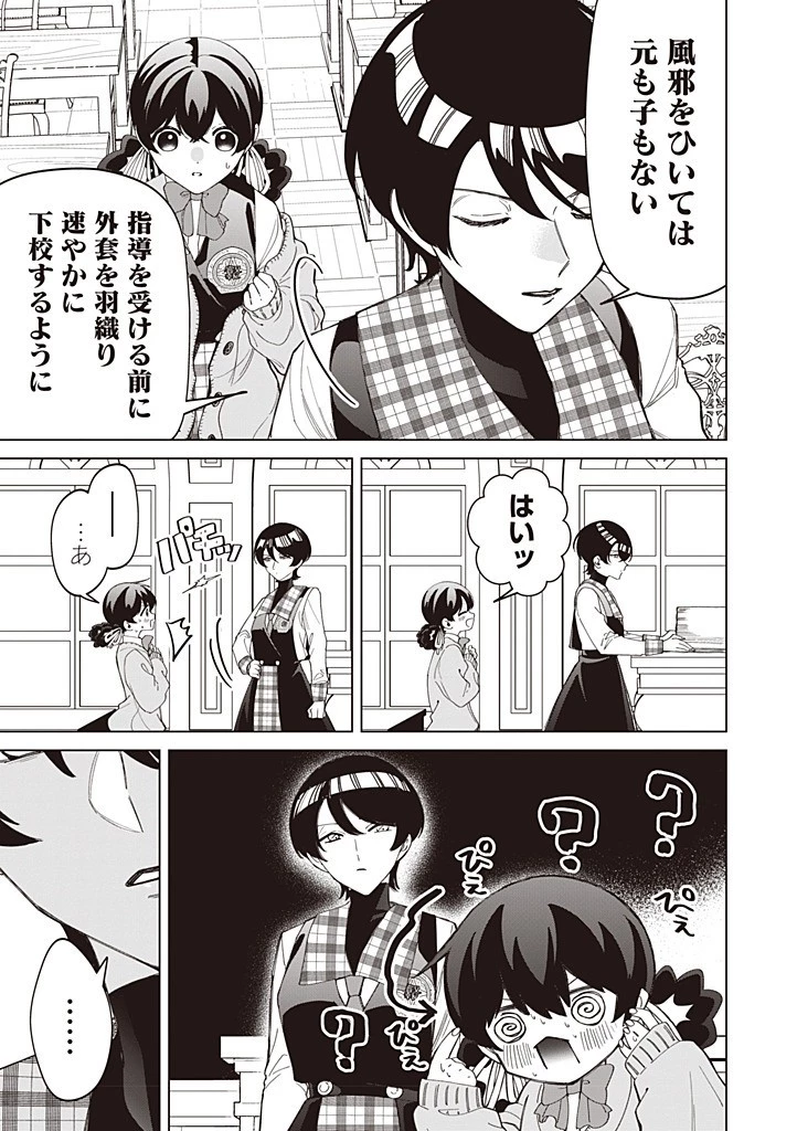 いびってこない義母と義姉 第57話 - 9