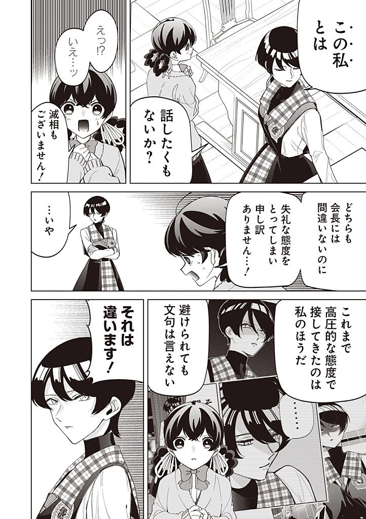 いびってこない義母と義姉 第57話 - 10