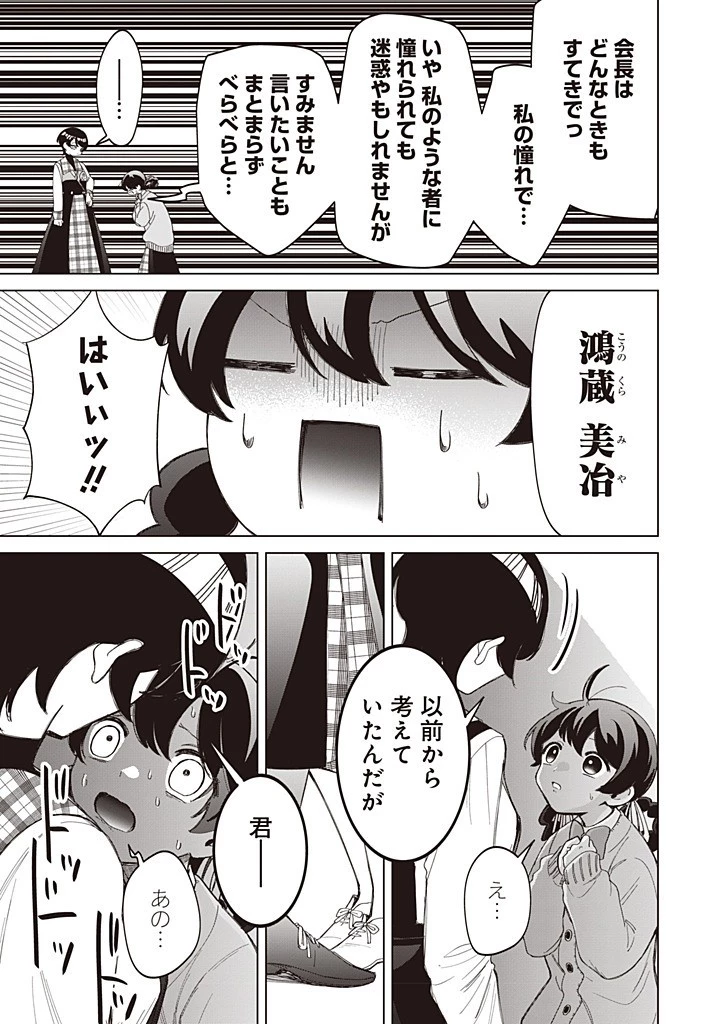 いびってこない義母と義姉 第57話 - 11