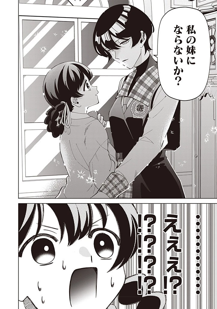 いびってこない義母と義姉 第57話 - 12