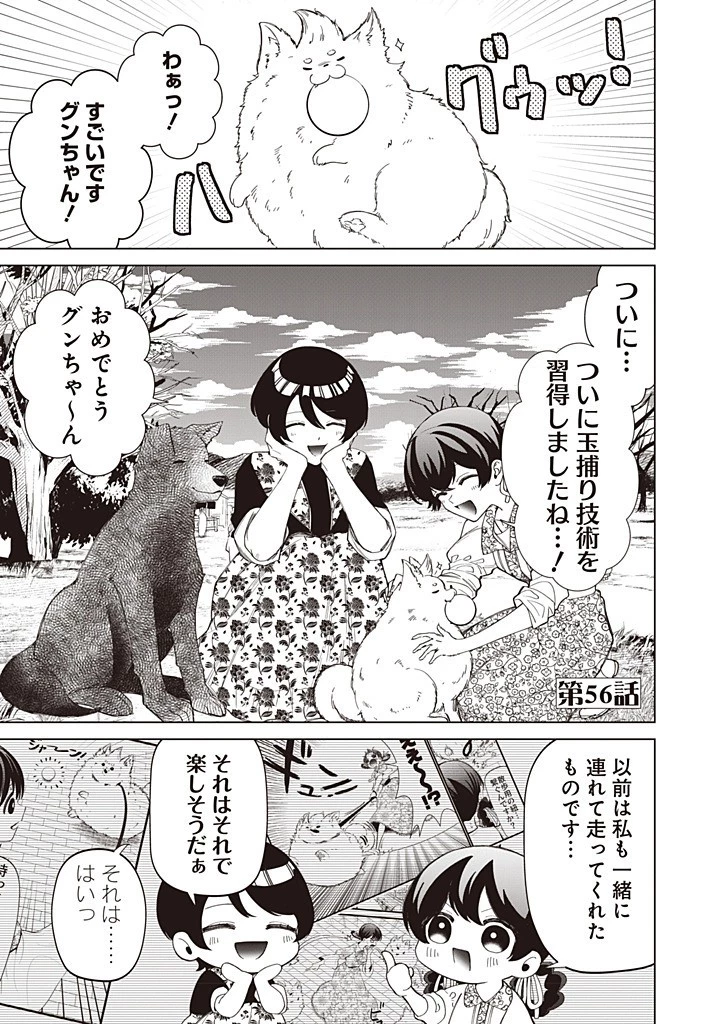 いびってこない義母と義姉 第56話 - 1