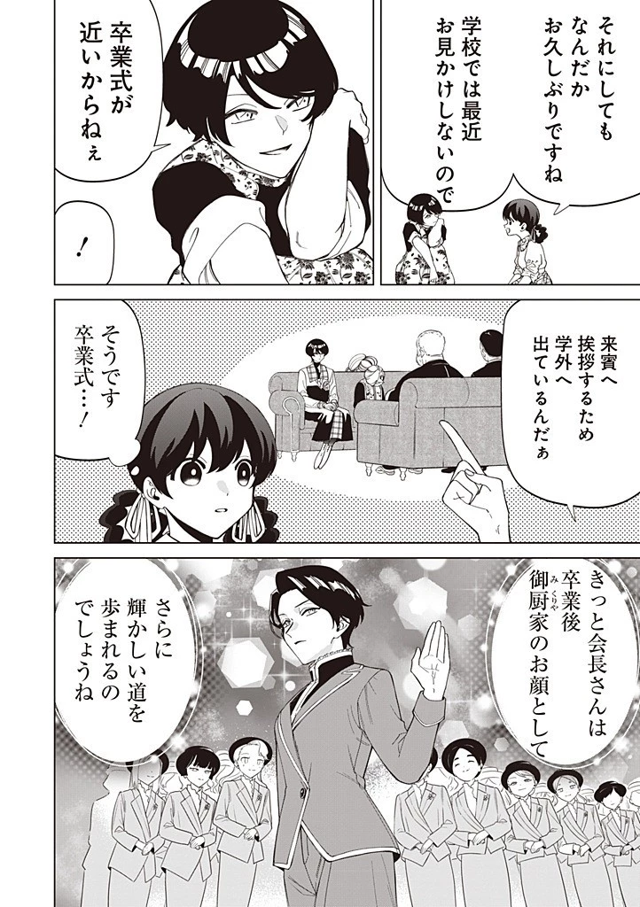 いびってこない義母と義姉 第56話 - 2