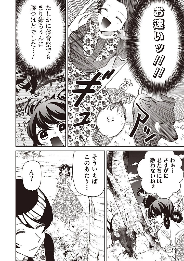 いびってこない義母と義姉 第56話 - 4