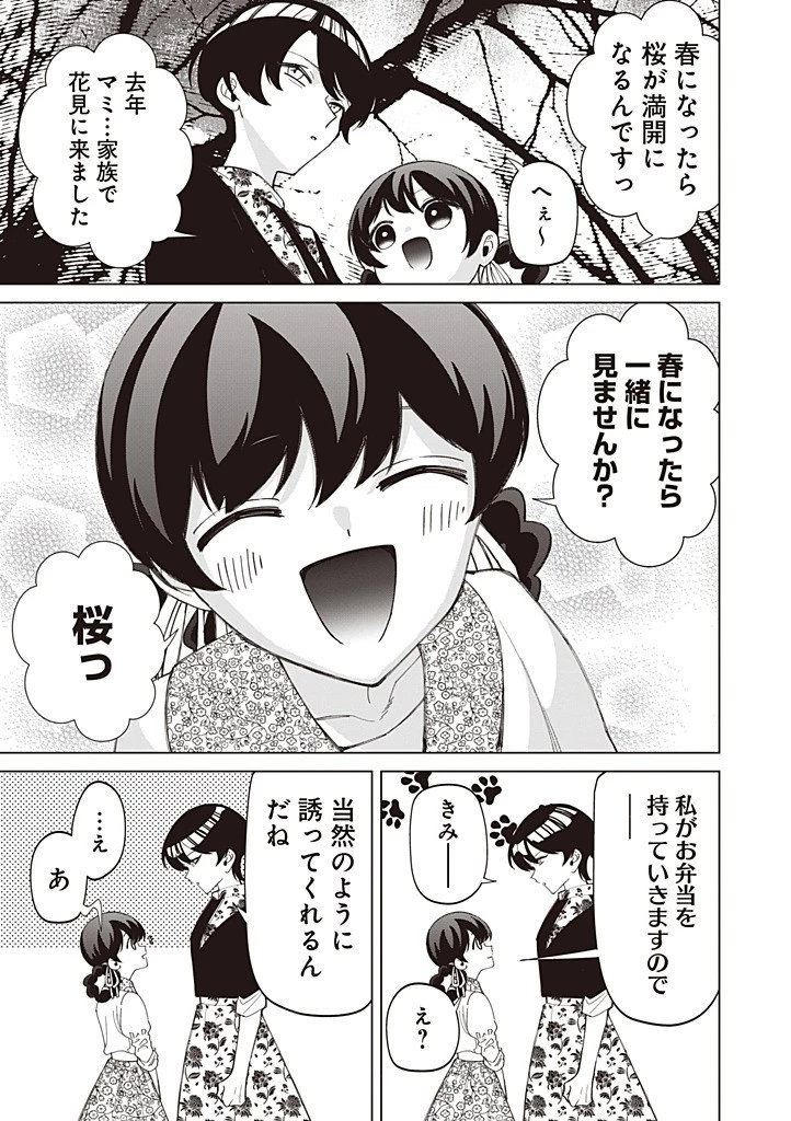 いびってこない義母と義姉 第56話 - 5
