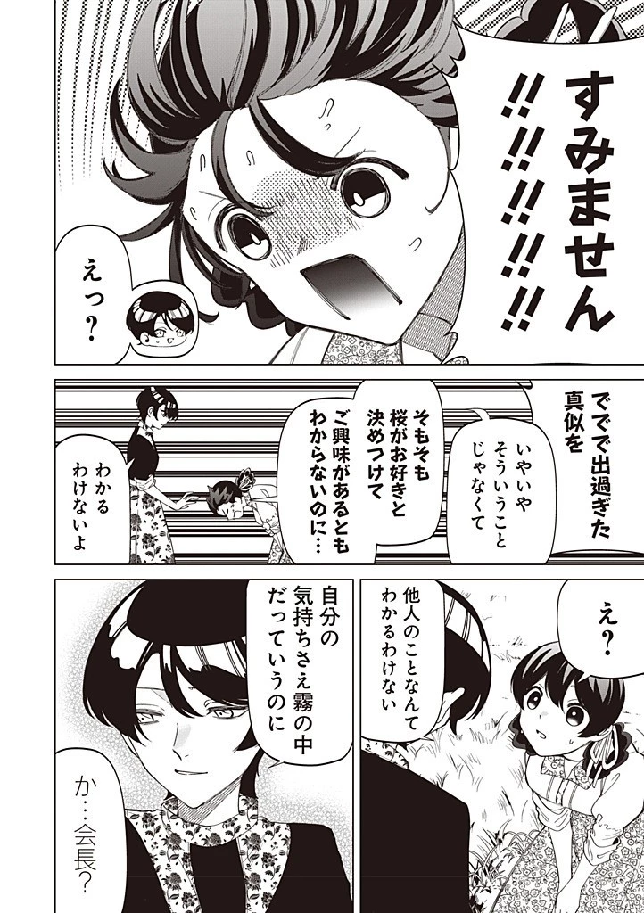 いびってこない義母と義姉 第56話 - 6