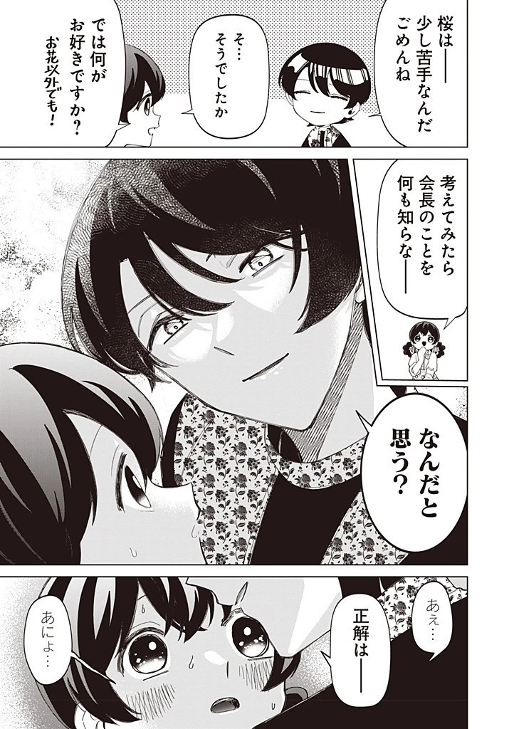 いびってこない義母と義姉 第56話 - 7