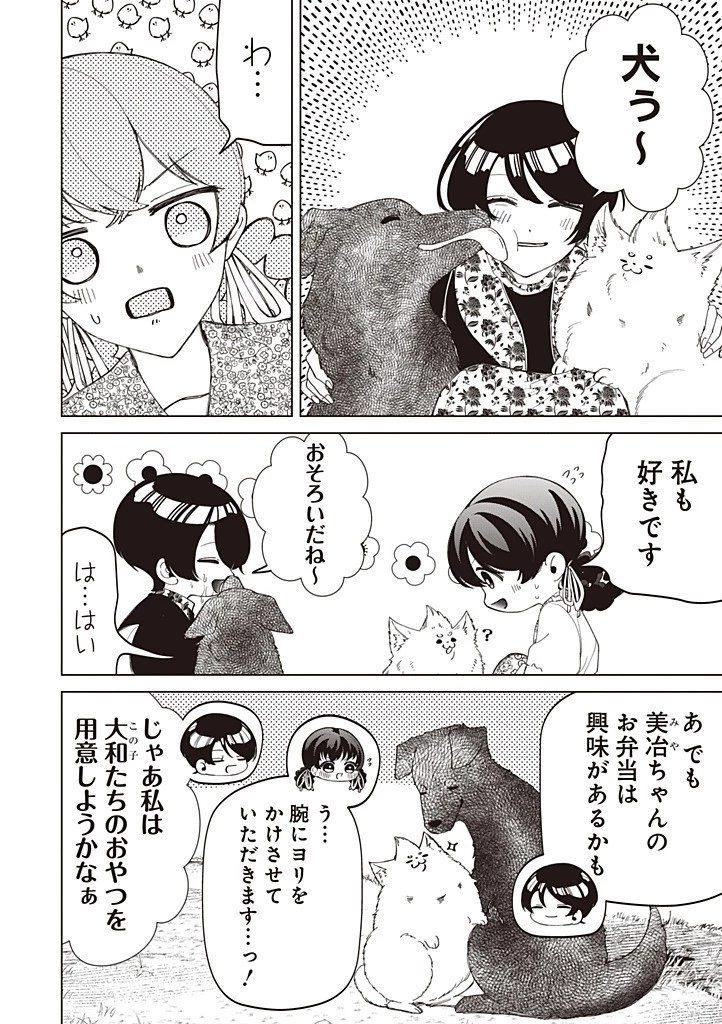 いびってこない義母と義姉 第56話 - 8