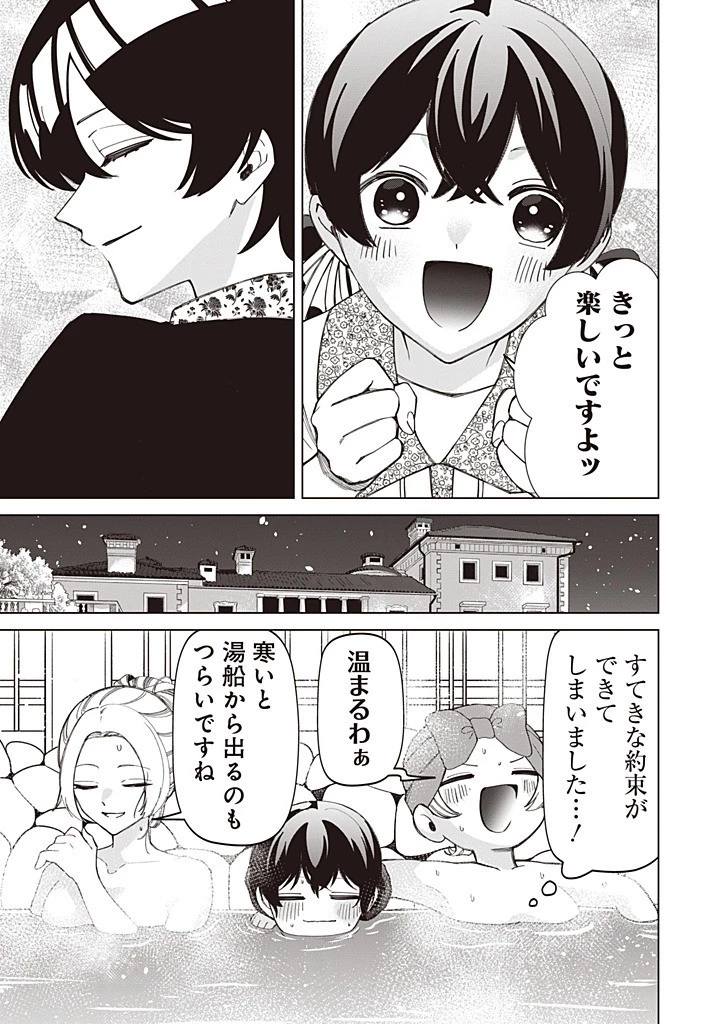いびってこない義母と義姉 第56話 - 9