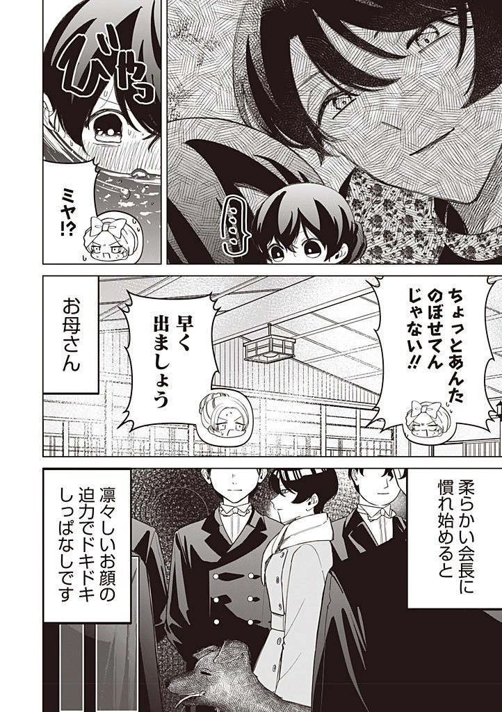 いびってこない義母と義姉 第56話 - 10