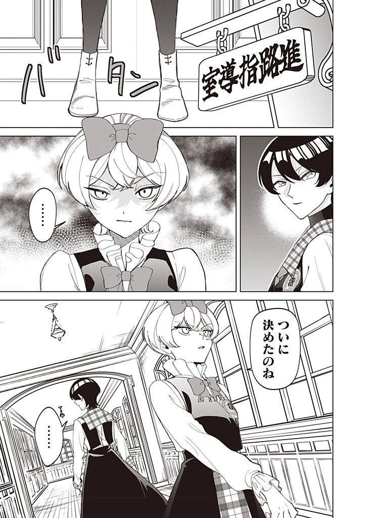 いびってこない義母と義姉 第56話 - 11