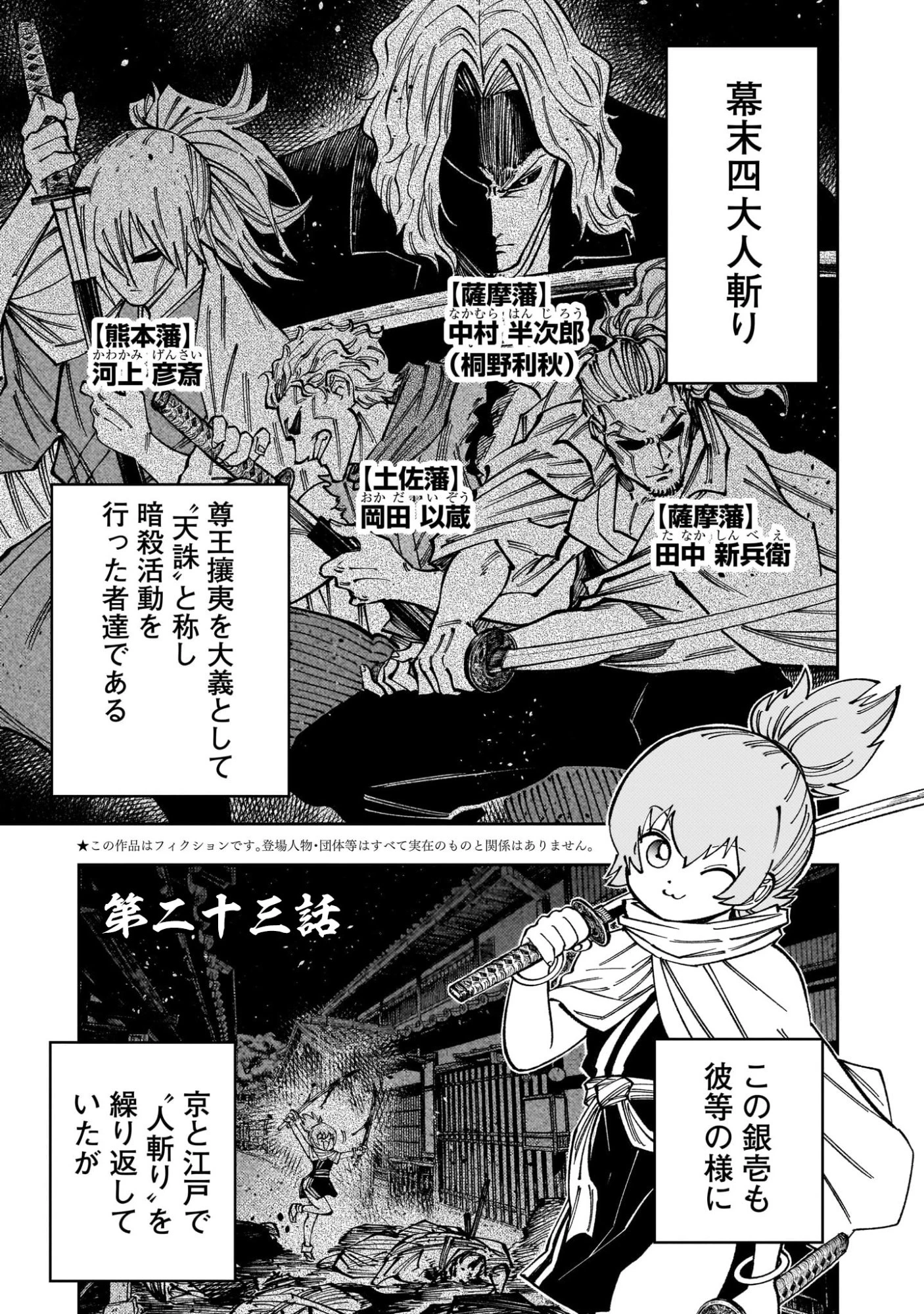 フォーロン・ホープ〜警視庁抜刀隊戦記〜 第23話 - 1