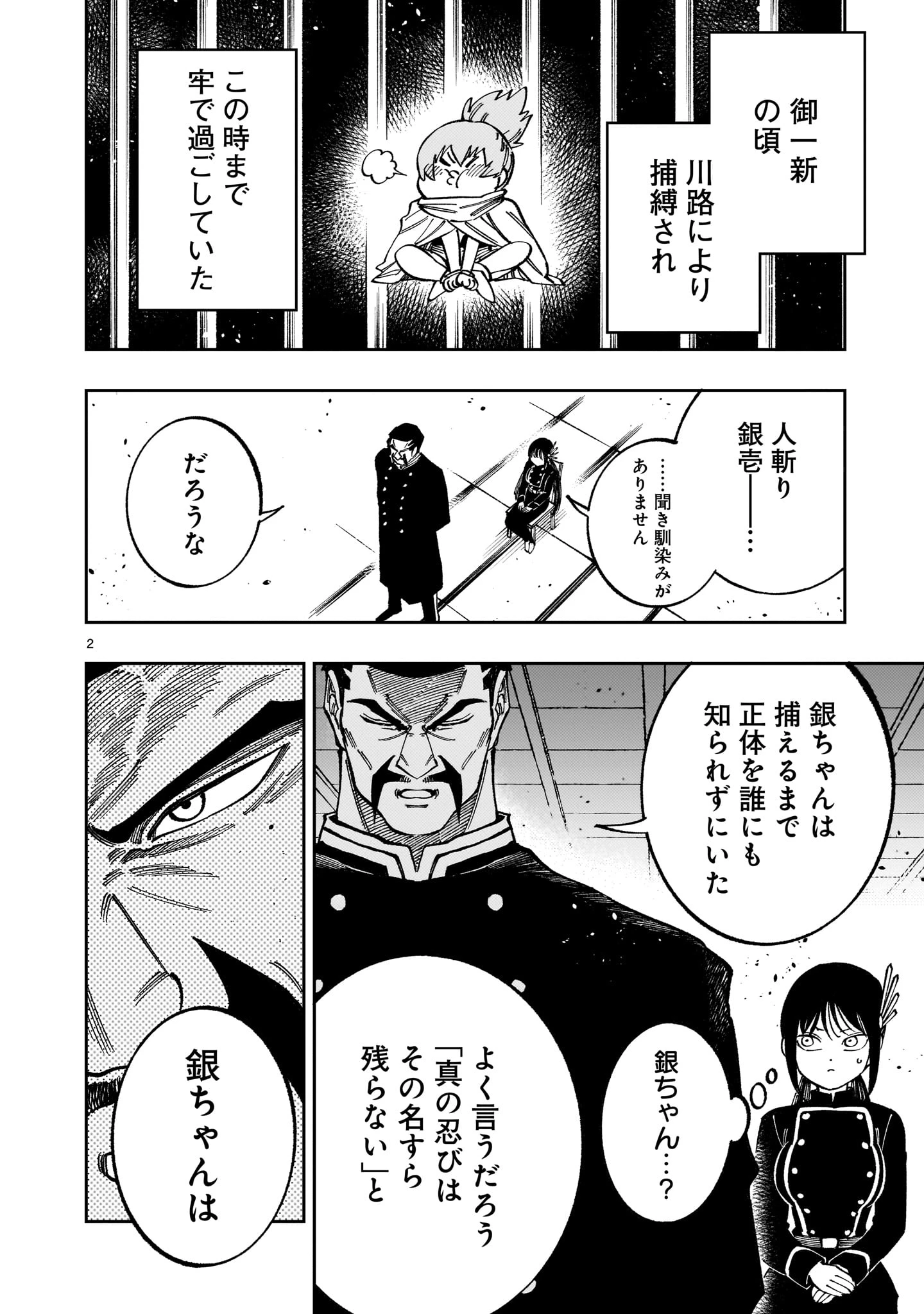 フォーロン・ホープ〜警視庁抜刀隊戦記〜 第23話 - 2