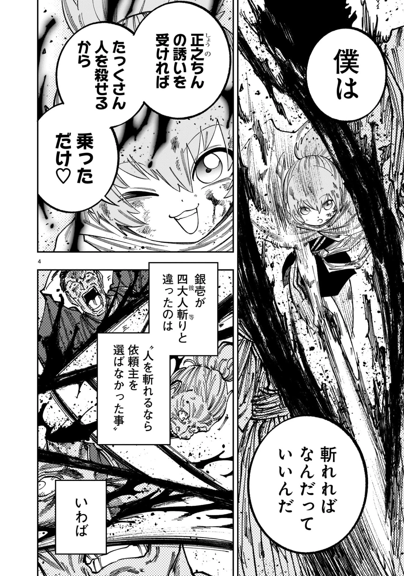 フォーロン・ホープ〜警視庁抜刀隊戦記〜 第23話 - 4