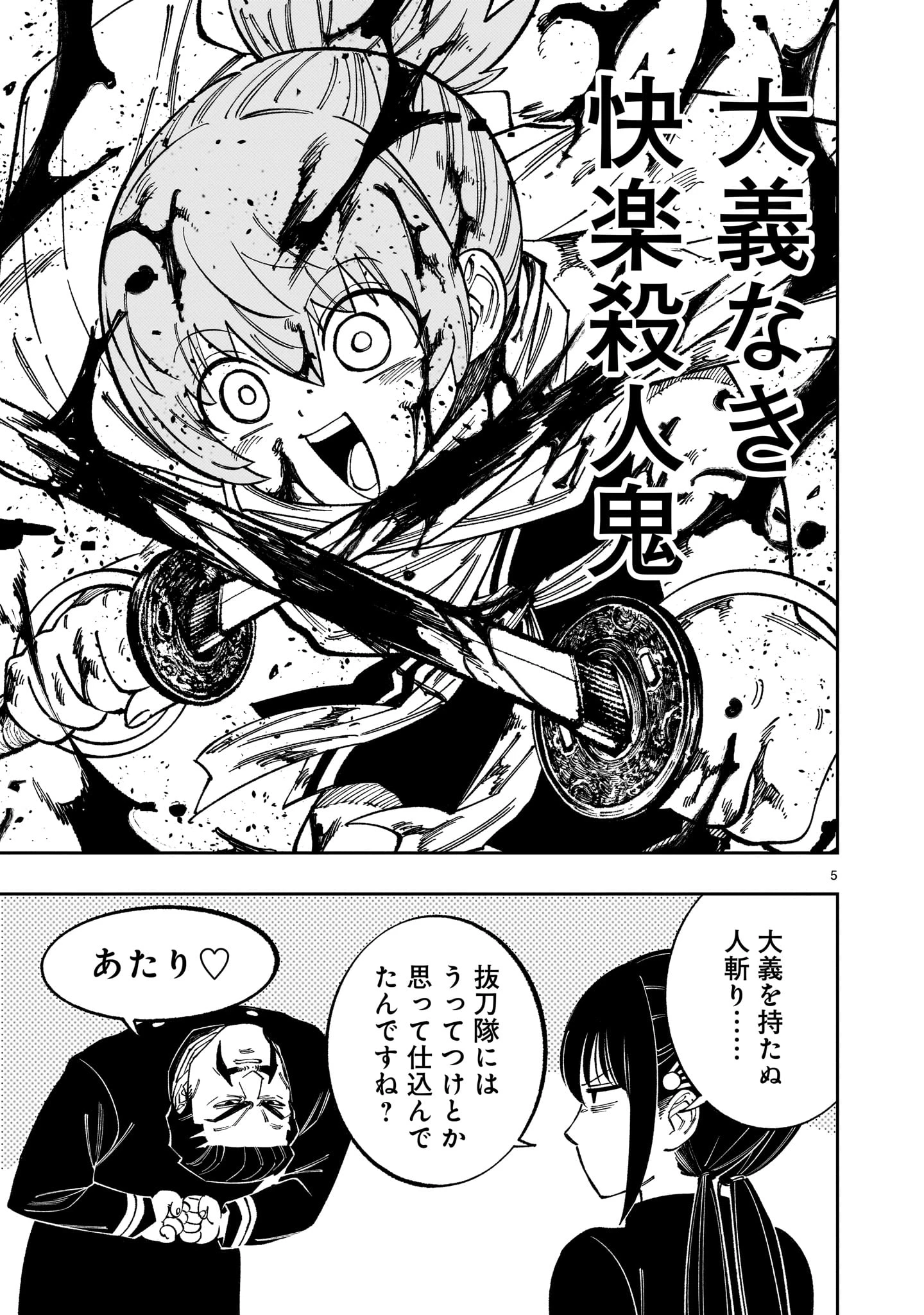 フォーロン・ホープ〜警視庁抜刀隊戦記〜 第23話 - 5