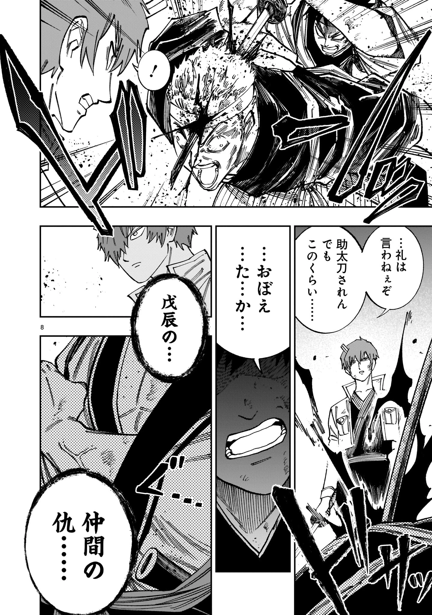 フォーロン・ホープ〜警視庁抜刀隊戦記〜 第23話 - 8