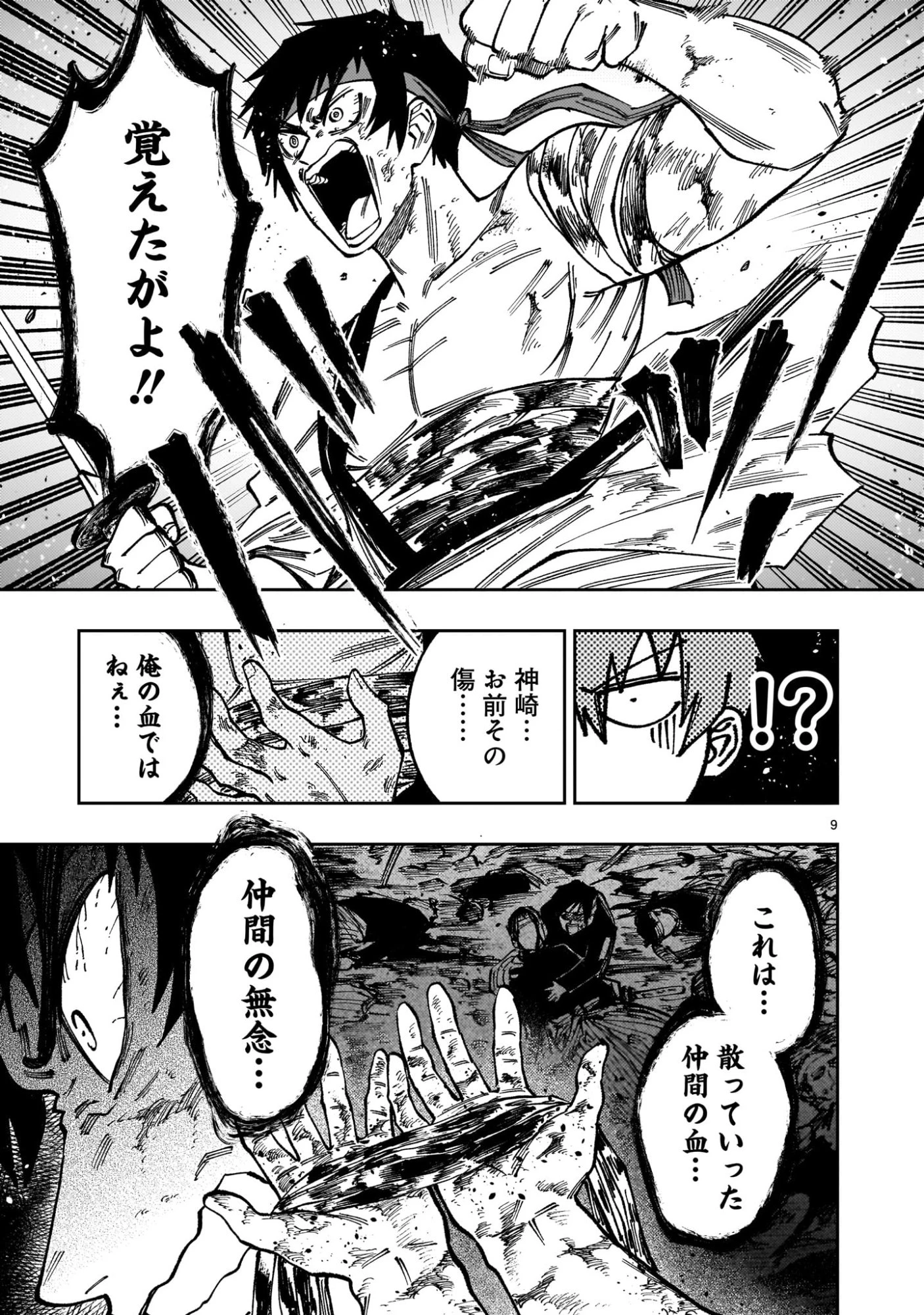 フォーロン・ホープ〜警視庁抜刀隊戦記〜 第23話 - 9