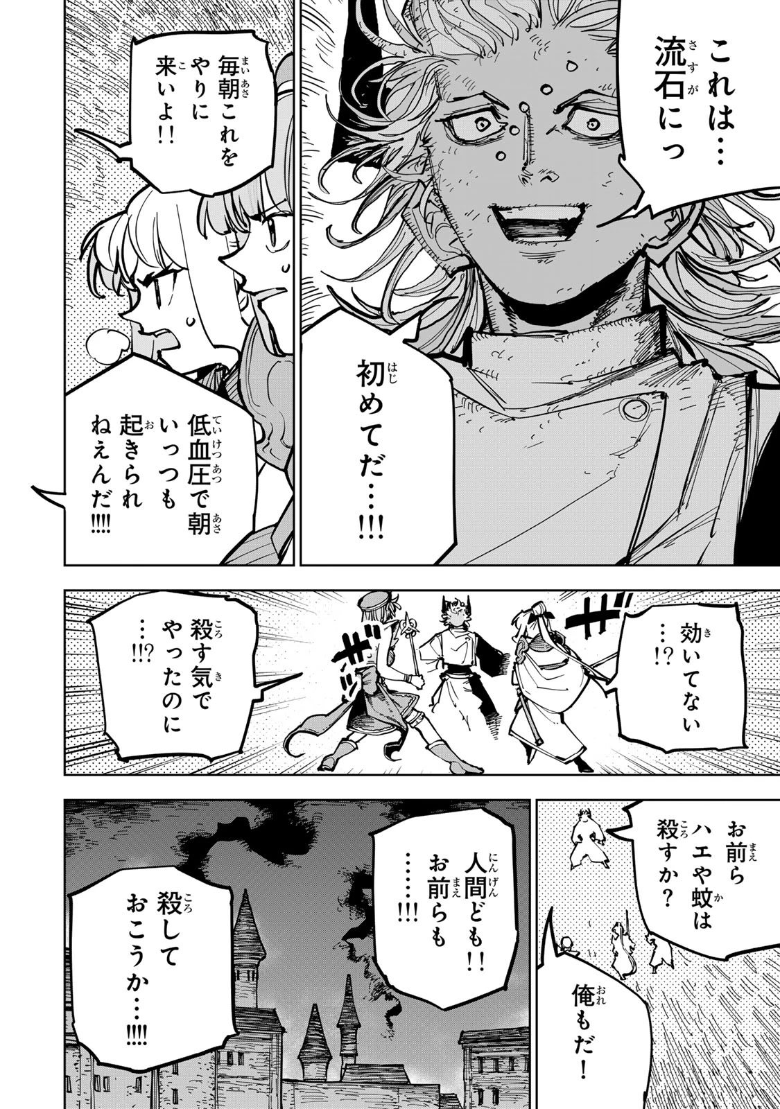 追放されたチート付与魔術師は気ままなセカンドライフを謳歌する。 第87話 - 20