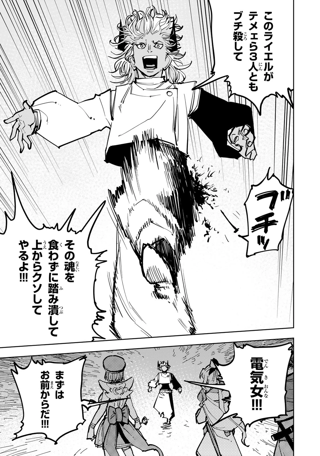 追放されたチート付与魔術師は気ままなセカンドライフを謳歌する。 第87話 - 21