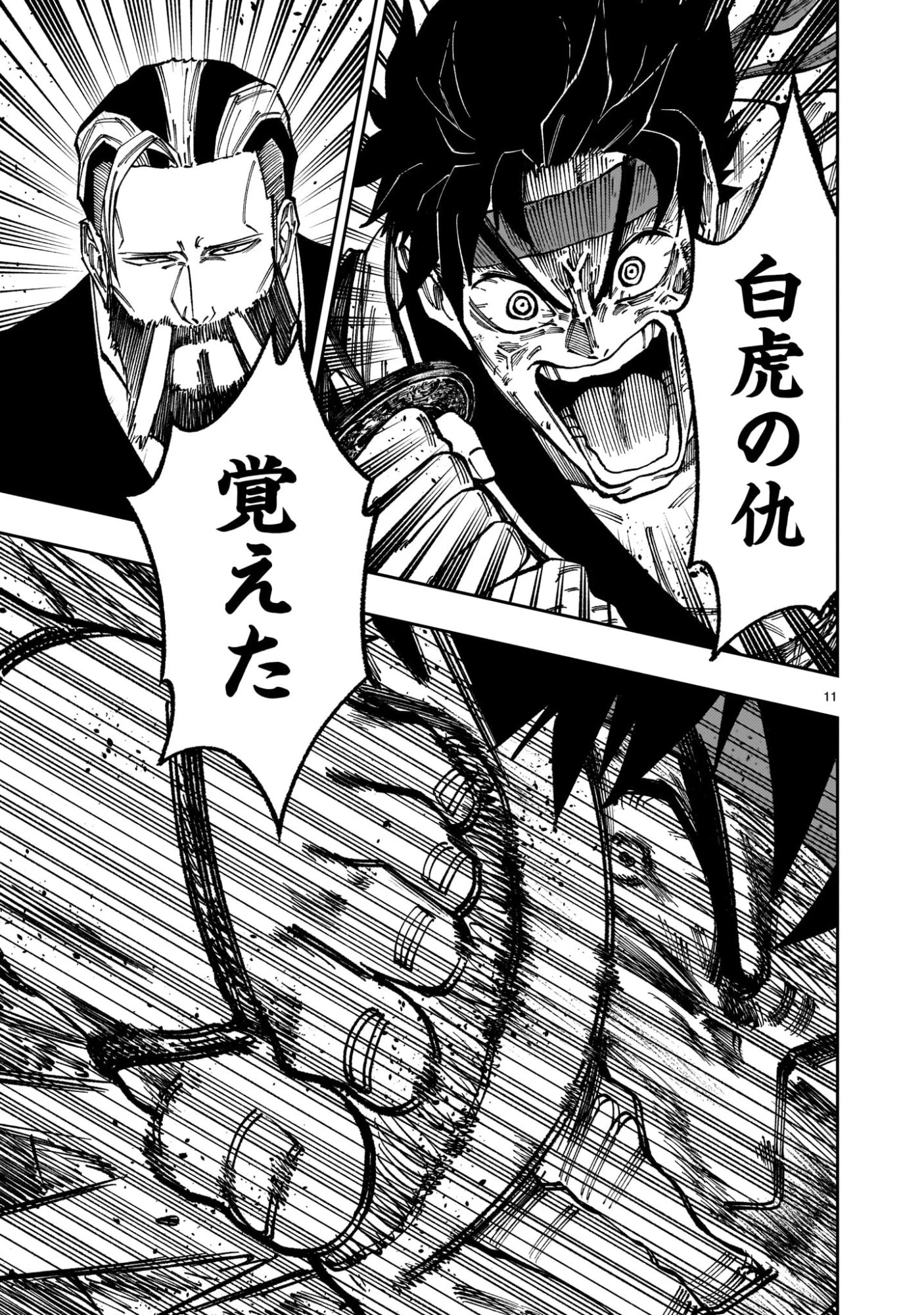 フォーロン・ホープ〜警視庁抜刀隊戦記〜 第23話 - 11