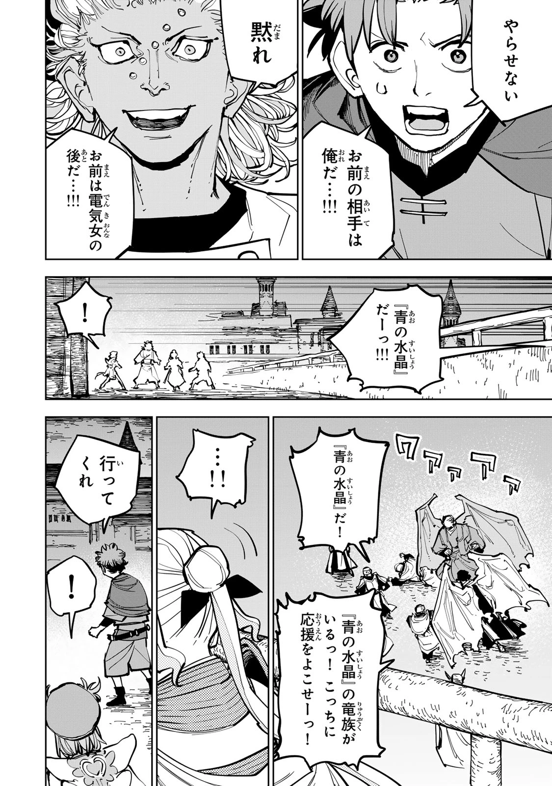 追放されたチート付与魔術師は気ままなセカンドライフを謳歌する。 第87話 - 22