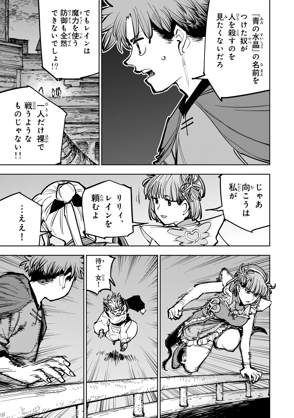 追放されたチート付与魔術師は気ままなセカンドライフを謳歌する。 第87話 - 23