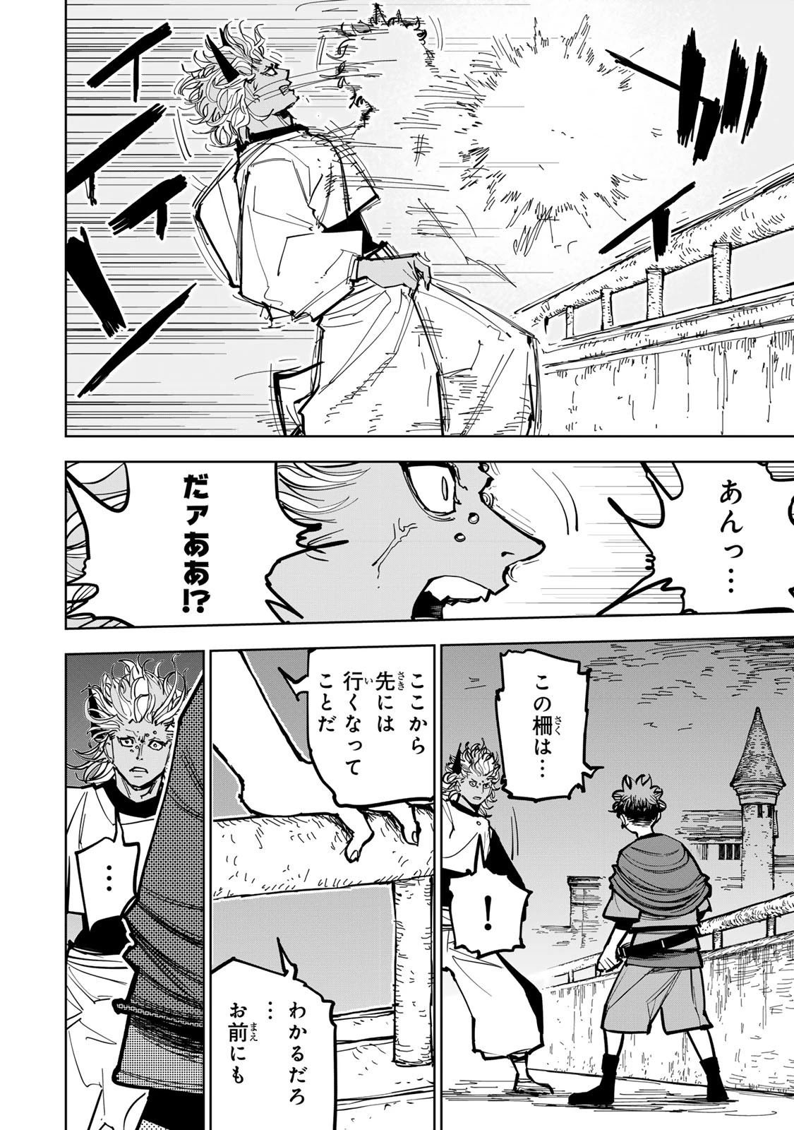 追放されたチート付与魔術師は気ままなセカンドライフを謳歌する。 第87話 - 24