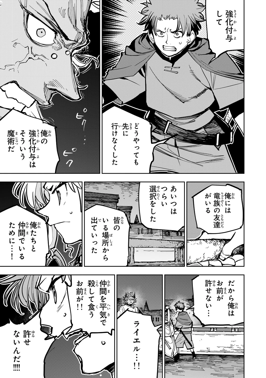 追放されたチート付与魔術師は気ままなセカンドライフを謳歌する。 第87話 - 25