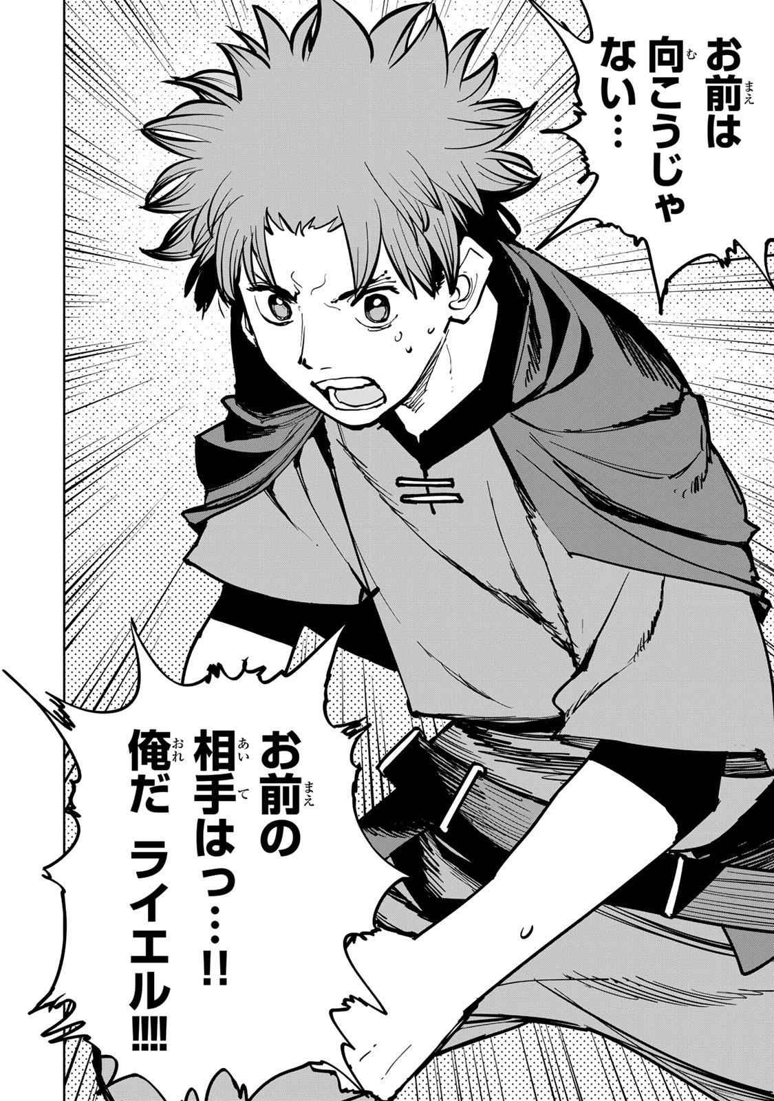 追放されたチート付与魔術師は気ままなセカンドライフを謳歌する。 第87話 - 26
