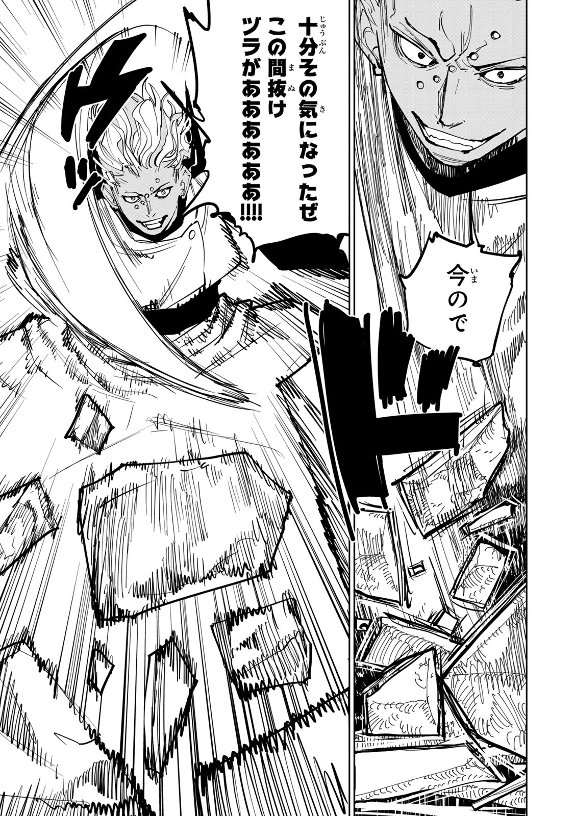 追放されたチート付与魔術師は気ままなセカンドライフを謳歌する。 第87話 - 27