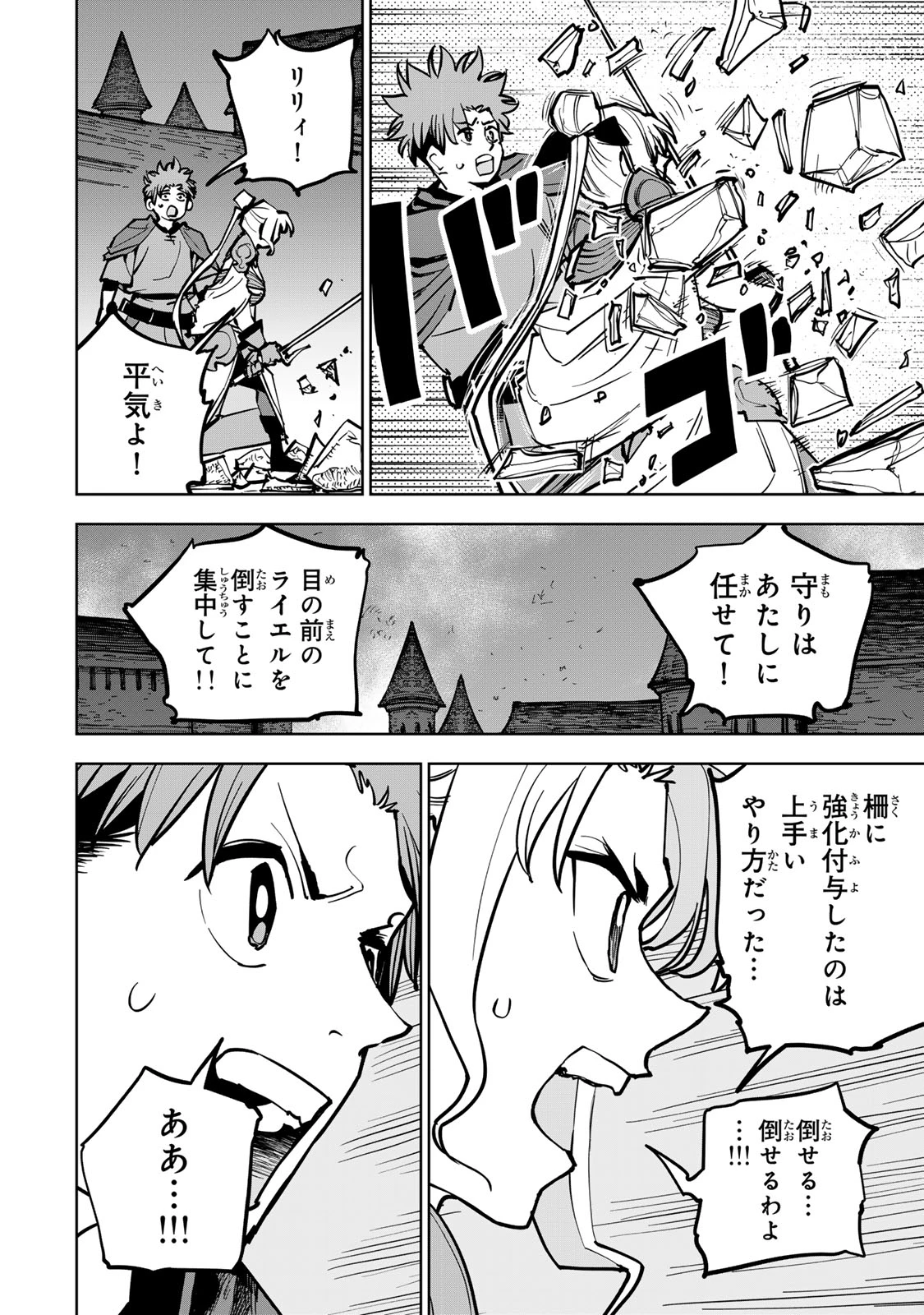 追放されたチート付与魔術師は気ままなセカンドライフを謳歌する。 第87話 - 28