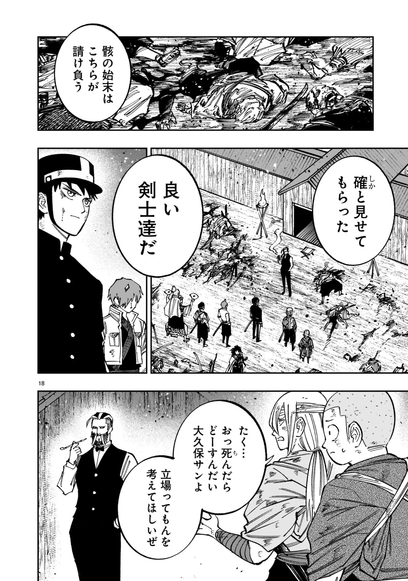 フォーロン・ホープ〜警視庁抜刀隊戦記〜 第23話 - 18