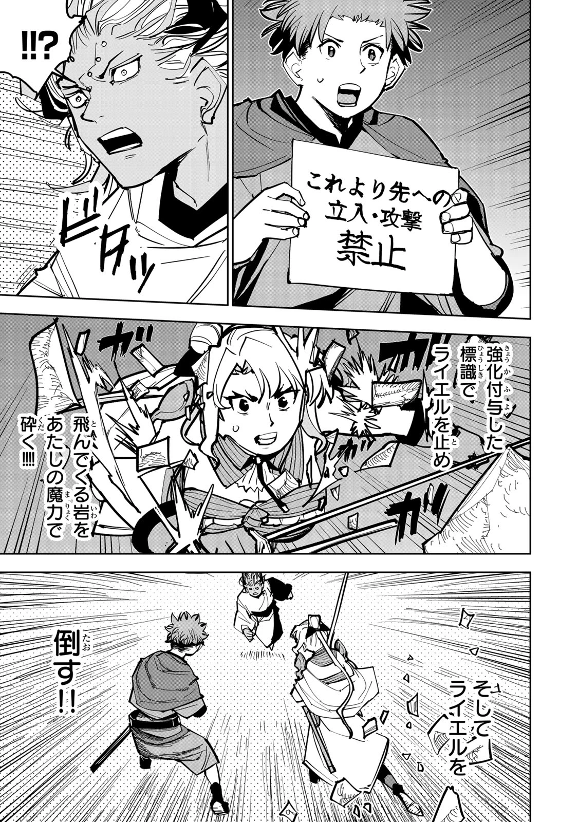 追放されたチート付与魔術師は気ままなセカンドライフを謳歌する。 第87話 - 31