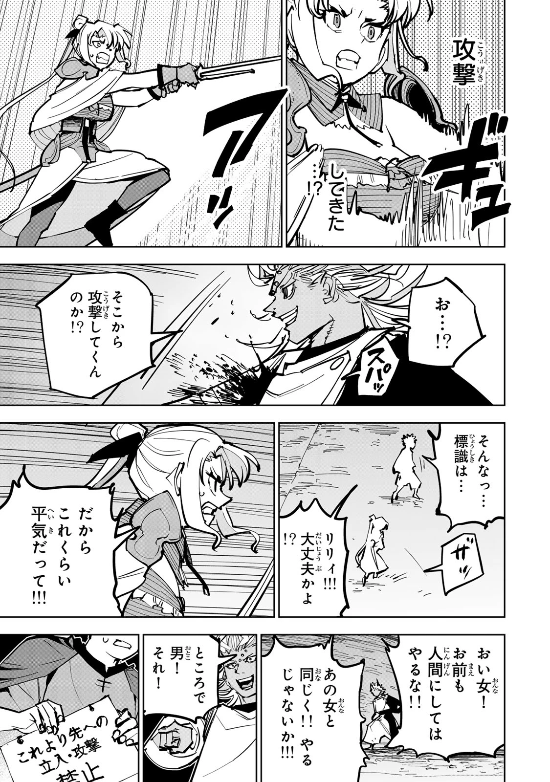 追放されたチート付与魔術師は気ままなセカンドライフを謳歌する。 第87話 - 33