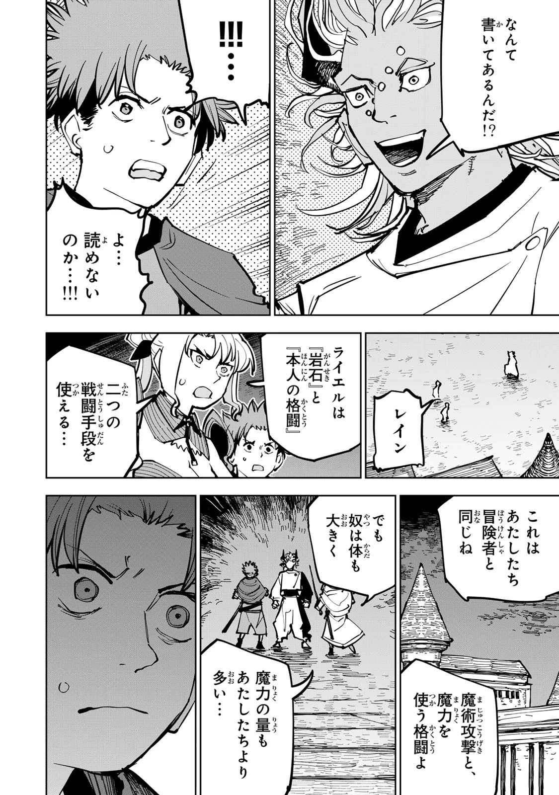 追放されたチート付与魔術師は気ままなセカンドライフを謳歌する。 第87話 - 34