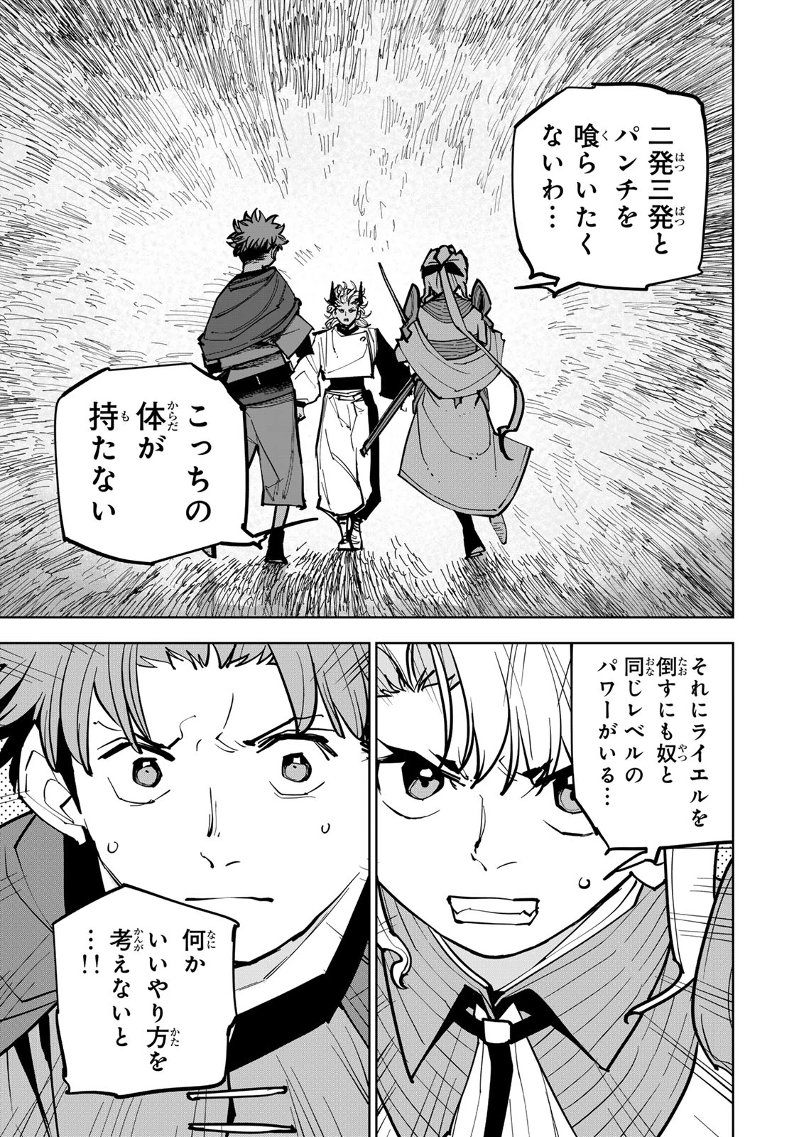追放されたチート付与魔術師は気ままなセカンドライフを謳歌する。 第87話 - 35