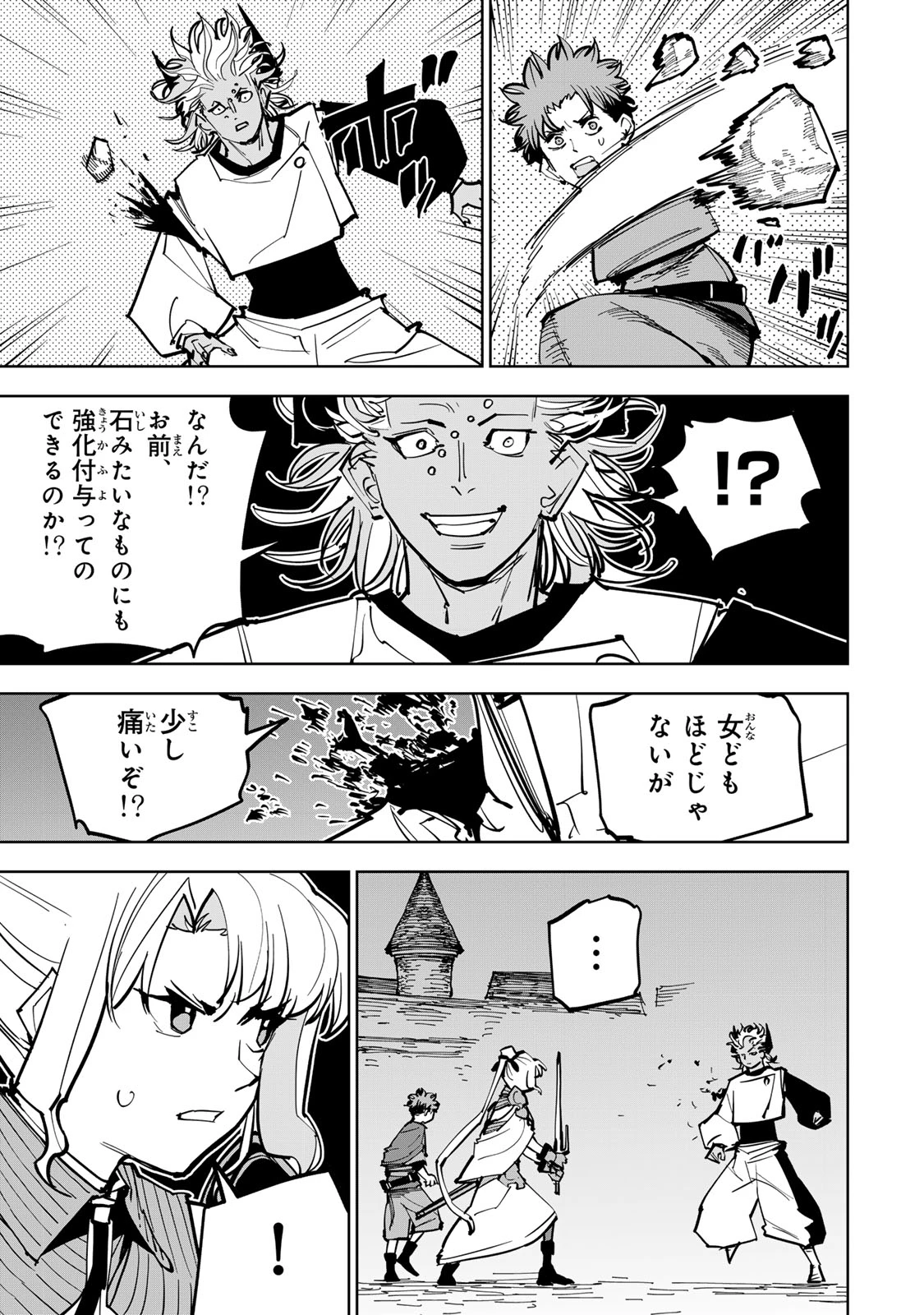 追放されたチート付与魔術師は気ままなセカンドライフを謳歌する。 第87話 - 37