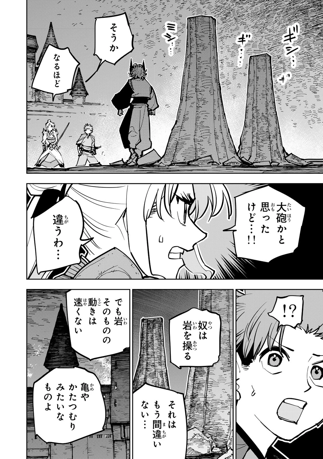 追放されたチート付与魔術師は気ままなセカンドライフを謳歌する。 第87話 - 38