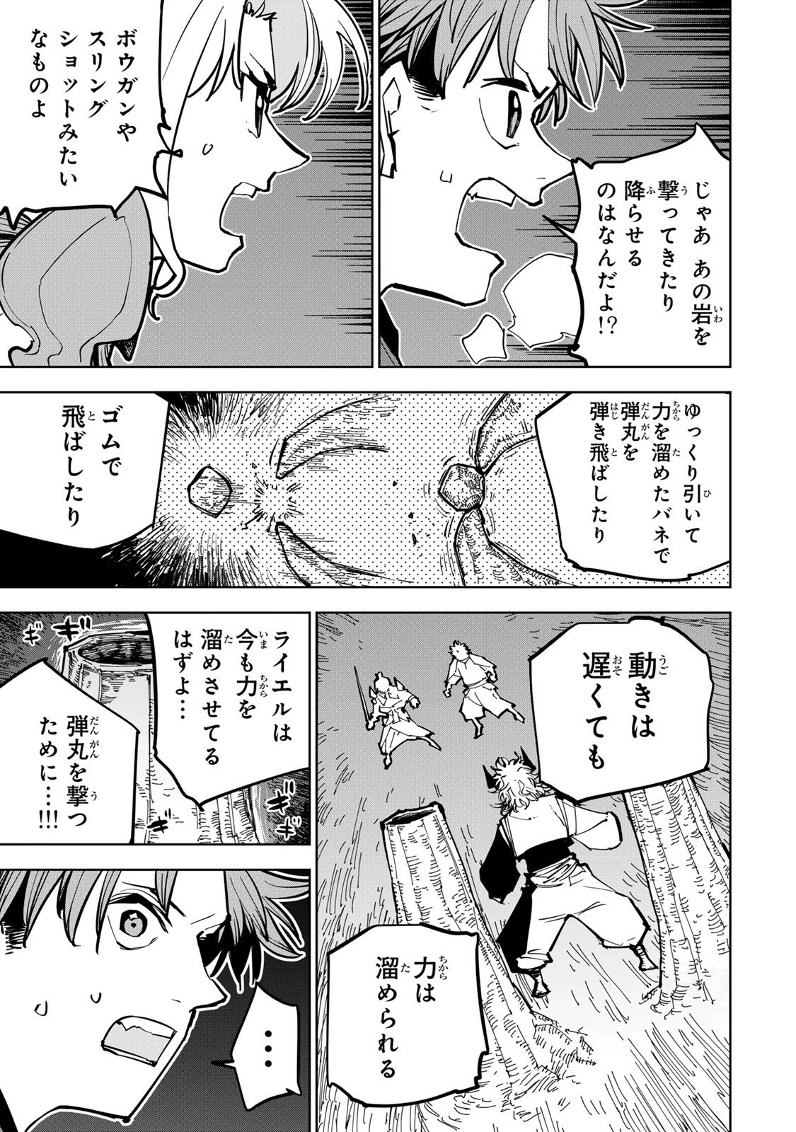 追放されたチート付与魔術師は気ままなセカンドライフを謳歌する。 第87話 - 39