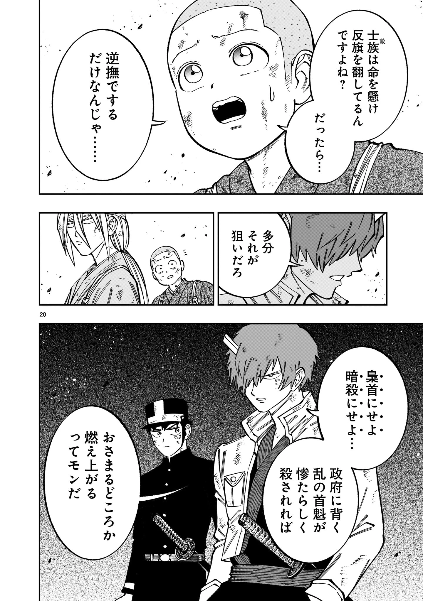 フォーロン・ホープ〜警視庁抜刀隊戦記〜 第23話 - 20