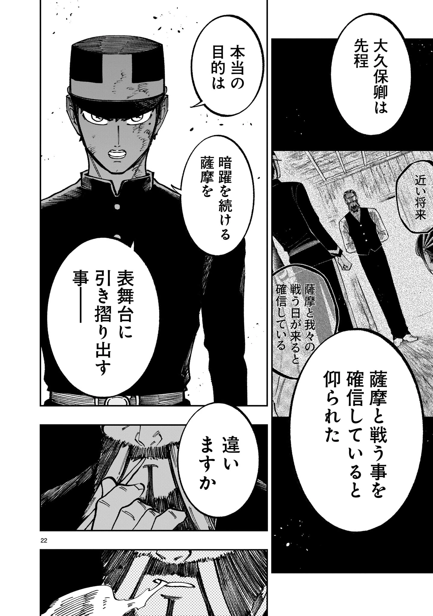 フォーロン・ホープ〜警視庁抜刀隊戦記〜 第23話 - 22