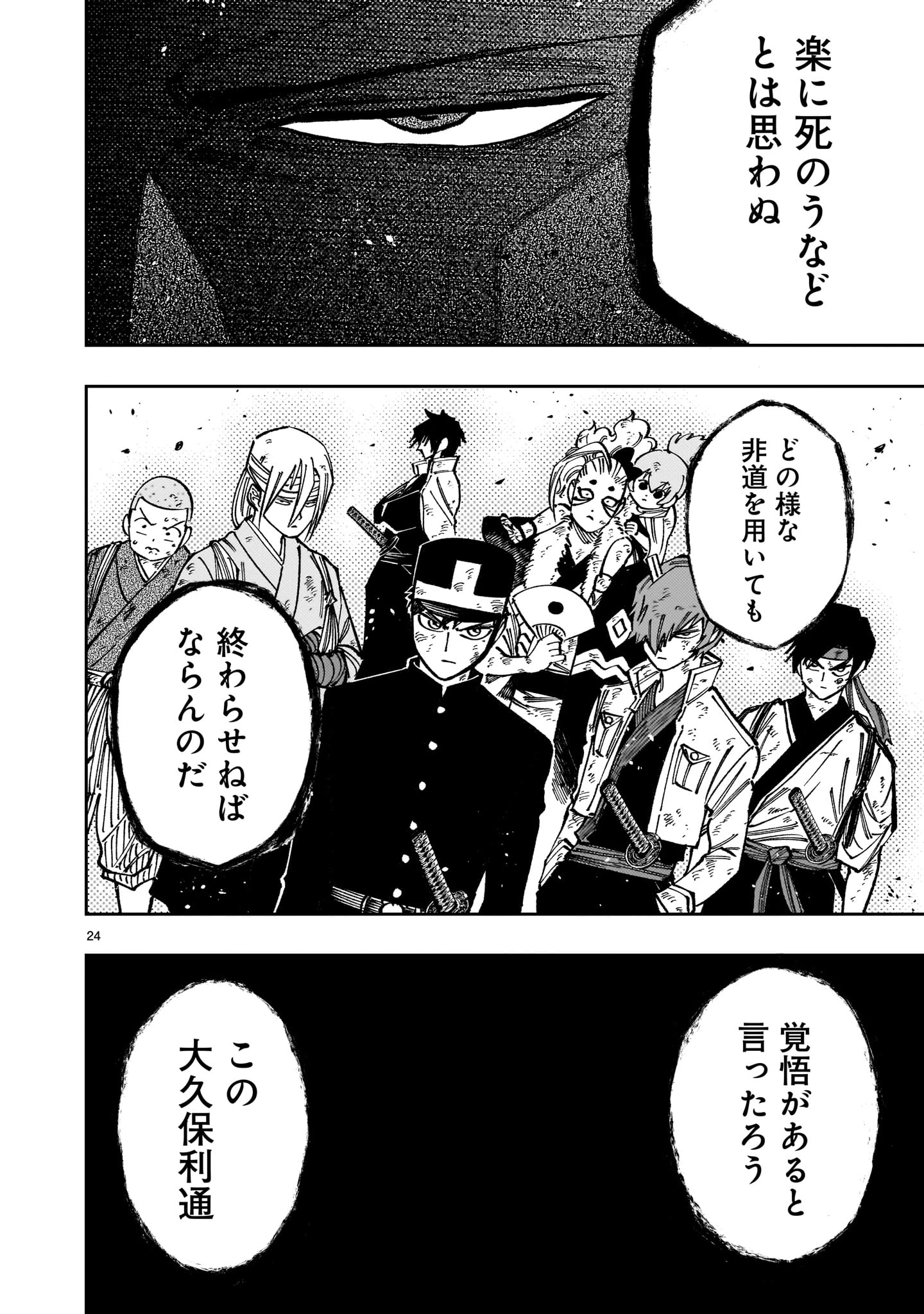 フォーロン・ホープ〜警視庁抜刀隊戦記〜 第23話 - 24