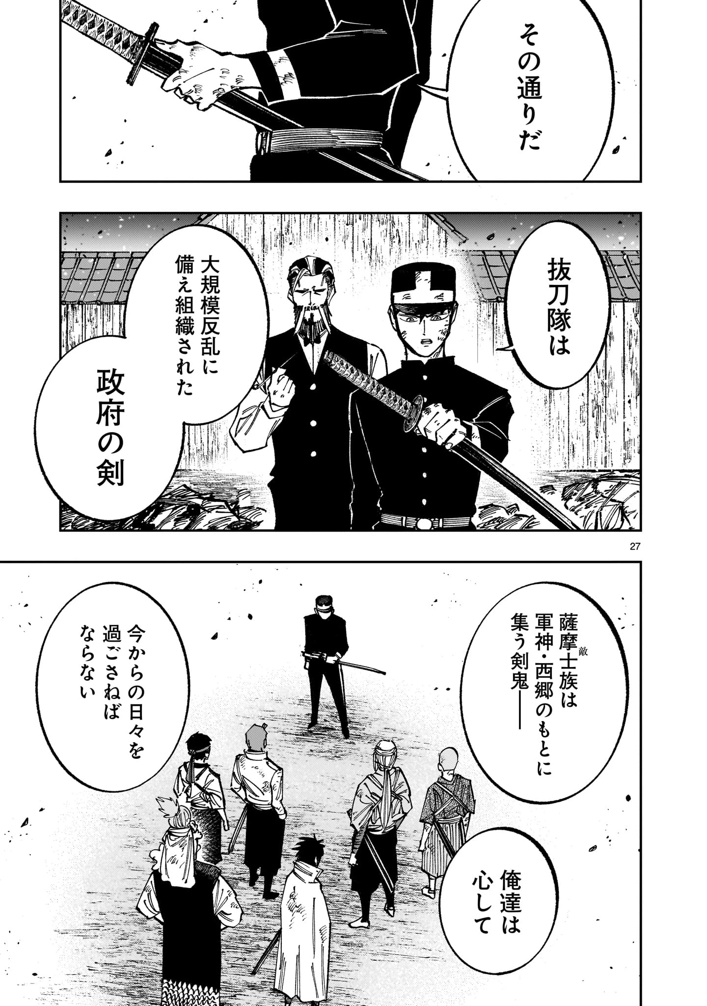 フォーロン・ホープ〜警視庁抜刀隊戦記〜 第23話 - 27
