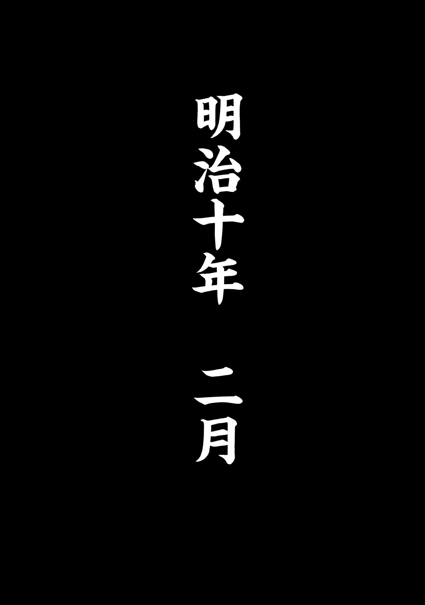 フォーロン・ホープ〜警視庁抜刀隊戦記〜 第23話 - 30