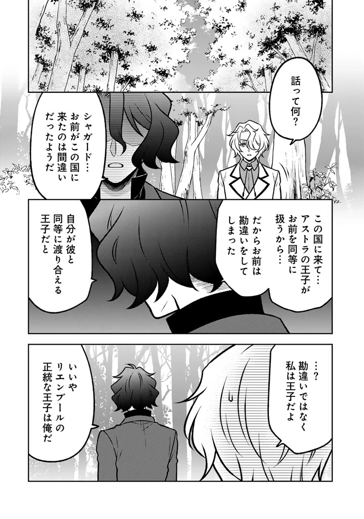 元暗殺者、転生して貴族の令嬢になりました。 第35話 - 2